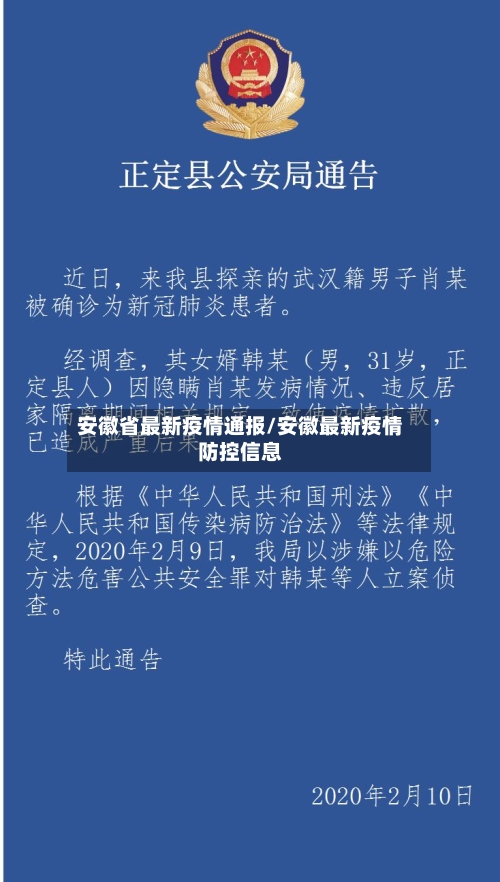 安徽省最新疫情通报/安徽最新疫情防控信息-第2张图片
