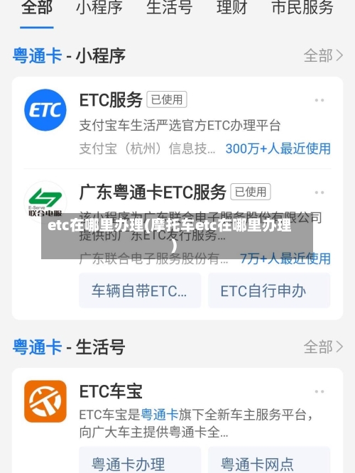 etc在哪里办理(摩托车etc在哪里办理)