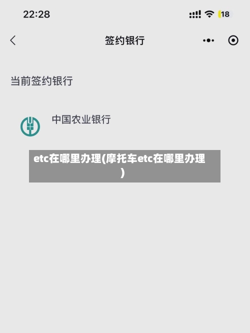 etc在哪里办理(摩托车etc在哪里办理)-第2张图片