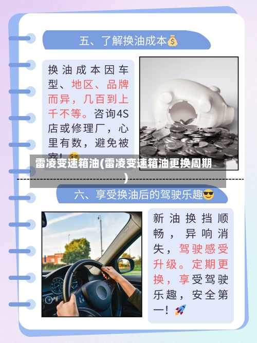 雷凌变速箱油(雷凌变速箱油更换周期)-第2张图片