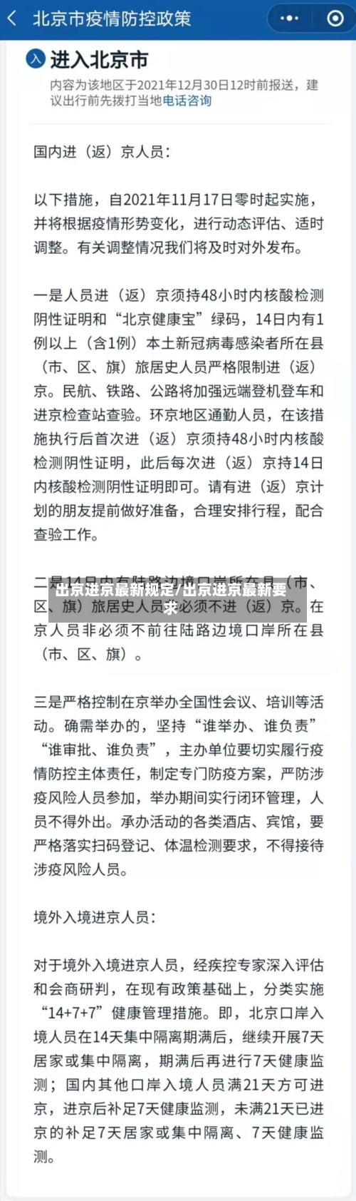 出京进京最新规定/出京进京最新要求