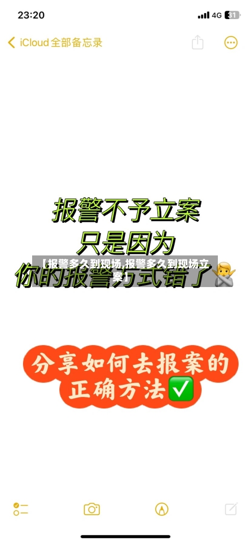 【报警多久到现场,报警多久到现场立案】