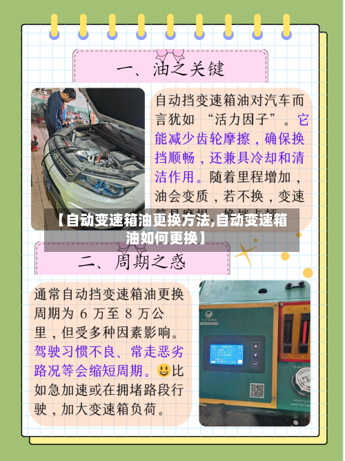 【自动变速箱油更换方法,自动变速箱油如何更换】