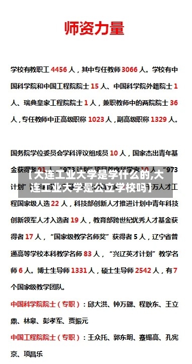 【大连工业大学是学什么的,大连工业大学是公立学校吗】
