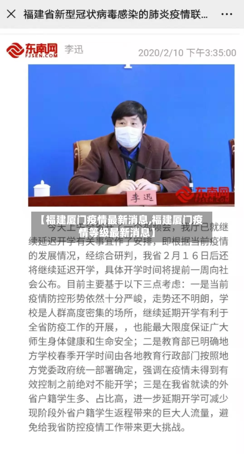 【福建厦门疫情最新消息,福建厦门疫情等级最新消息】-第2张图片