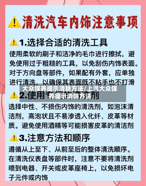 大众保养提示清除方法/上汽大众保养提示清除方法
