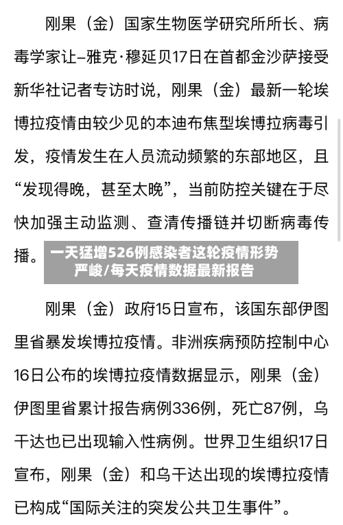 一天猛增526例感染者这轮疫情形势严峻/每天疫情数据最新报告-第2张图片