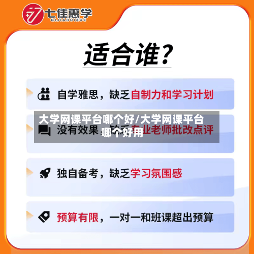 大学网课平台哪个好/大学网课平台哪个好用