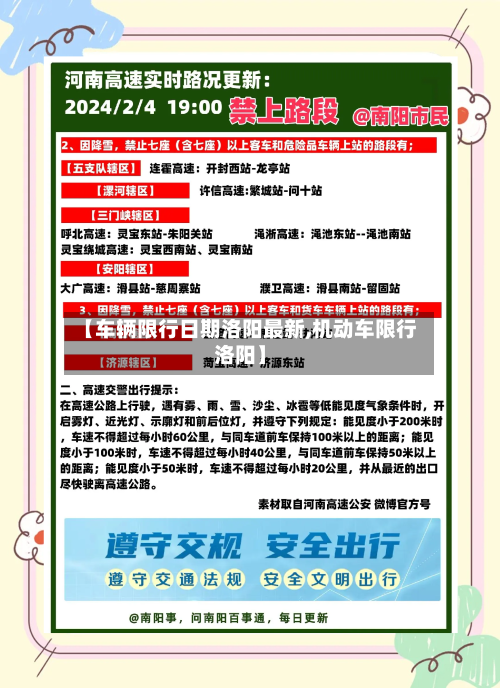【车辆限行日期洛阳最新,机动车限行洛阳】