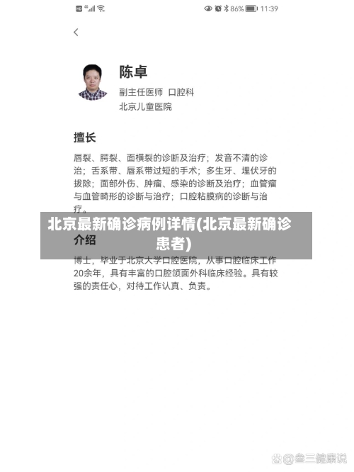 北京最新确诊病例详情(北京最新确诊患者)