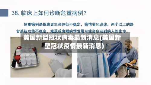 美国新型冠状病毒最新消息(美国新型冠状疫情最新消息)-第3张图片