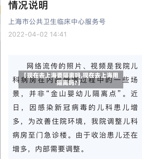 【现在去上海要隔离吗,现在去上海用隔离吗?】