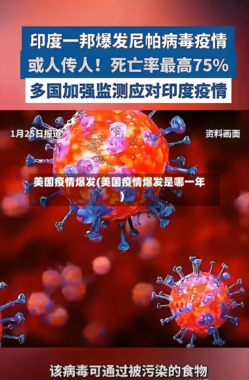 美国疫情爆发(美国疫情爆发是哪一年)
