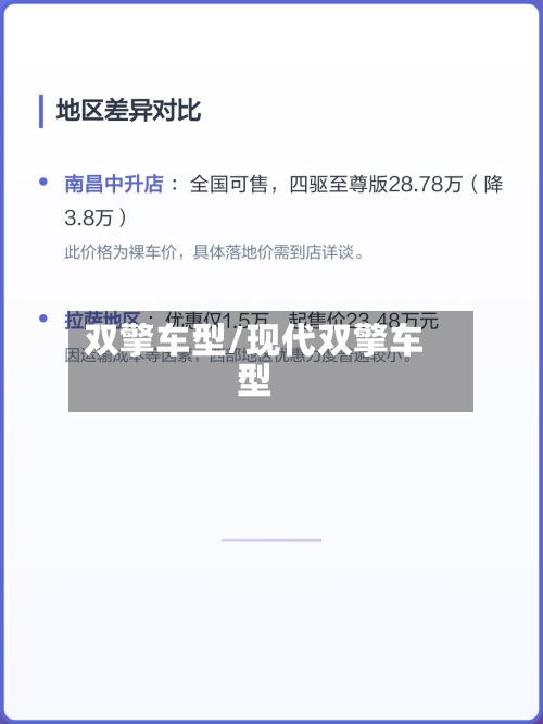 双擎车型/现代双擎车型