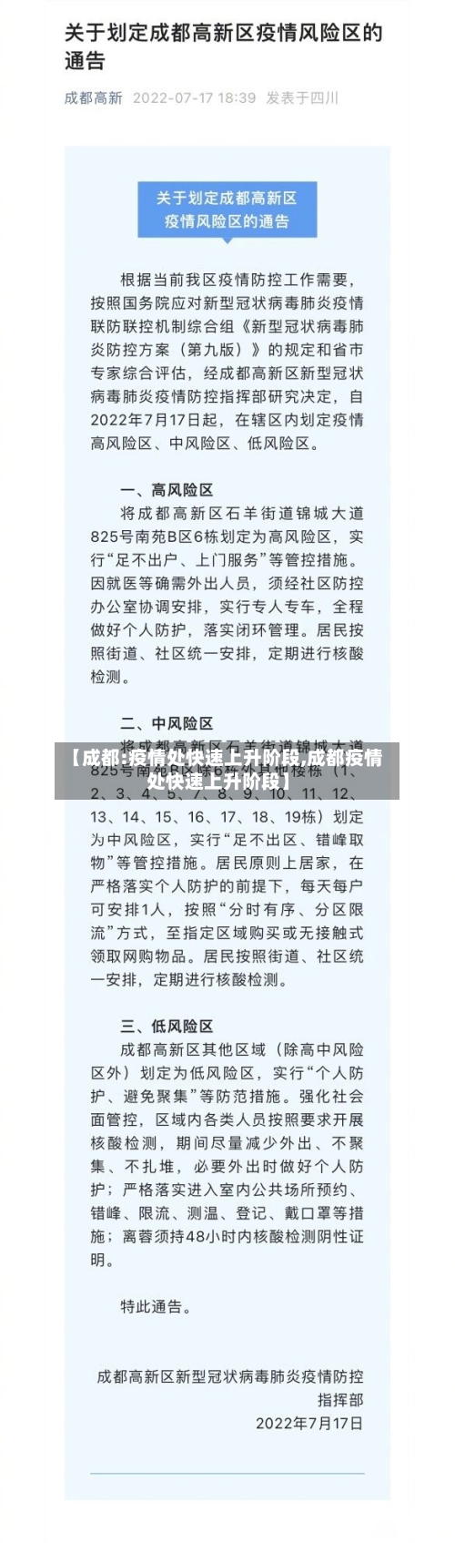 【成都:疫情处快速上升阶段,成都疫情处快速上升阶段】