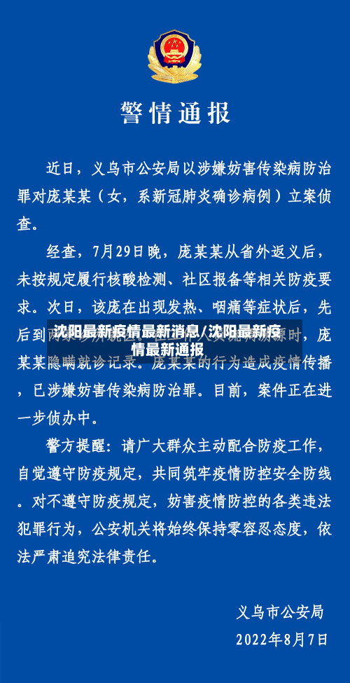 沈阳最新疫情最新消息/沈阳最新疫情最新通报-第2张图片