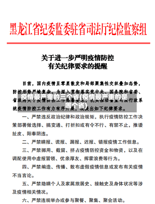 疫情最严重的三个省(疫情最严重的是哪个省)