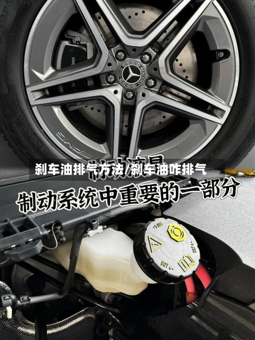 刹车油排气方法/刹车油咋排气-第2张图片