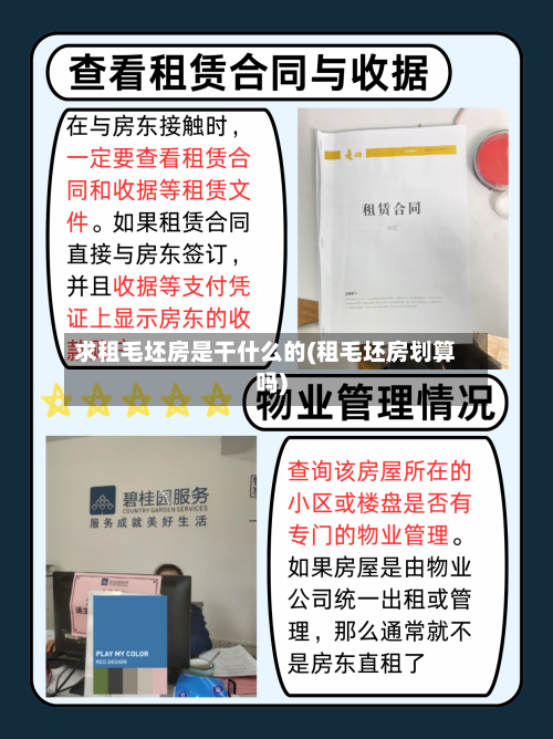 求租毛坯房是干什么的(租毛坯房划算吗)-第2张图片