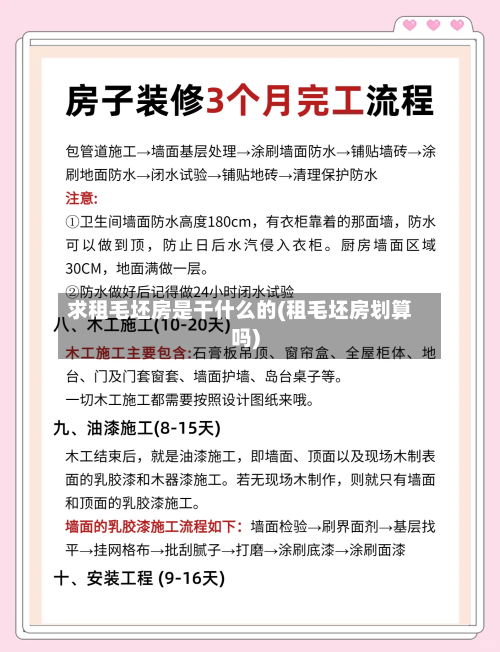 求租毛坯房是干什么的(租毛坯房划算吗)-第3张图片