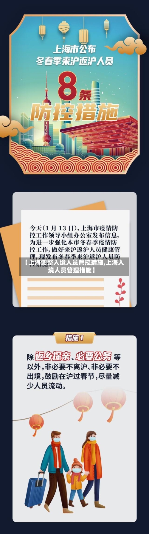 【上海调整入境人员管控措施,上海入境人员管理措施】-第2张图片