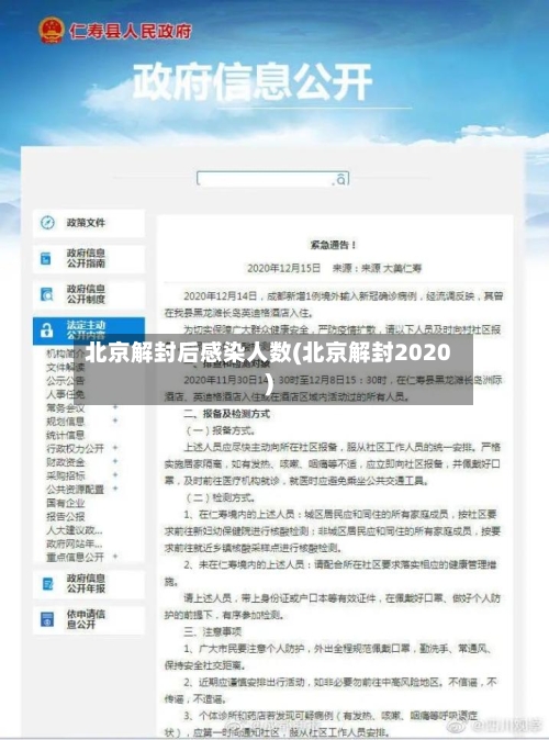 北京解封后感染人数(北京解封2020)