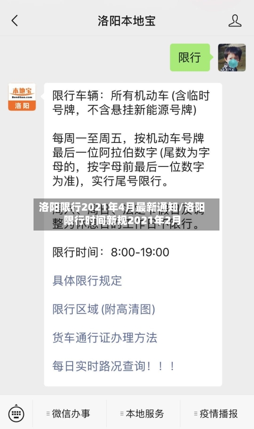 洛阳限行2021年4月最新通知/洛阳限行时间新规2021年2月