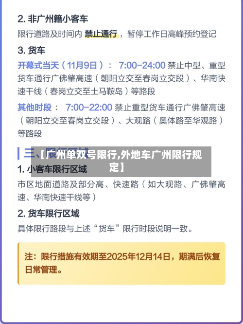 【广州单双号限行,外地车广州限行规定】