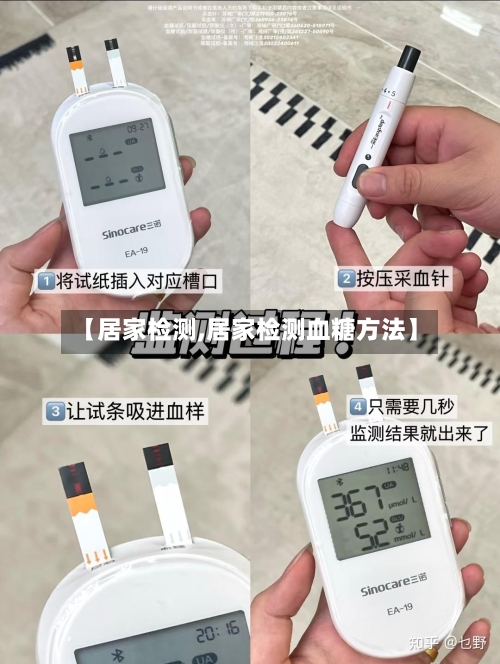 【居家检测,居家检测血糖方法】-第2张图片