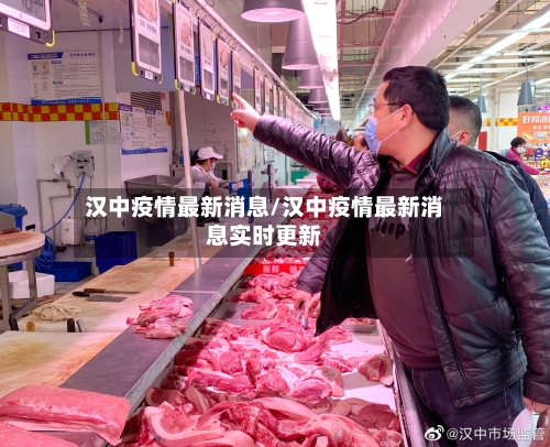 汉中疫情最新消息/汉中疫情最新消息实时更新