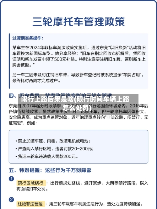 限行上路后果是啥(限行时间车辆上路怎么处罚)
