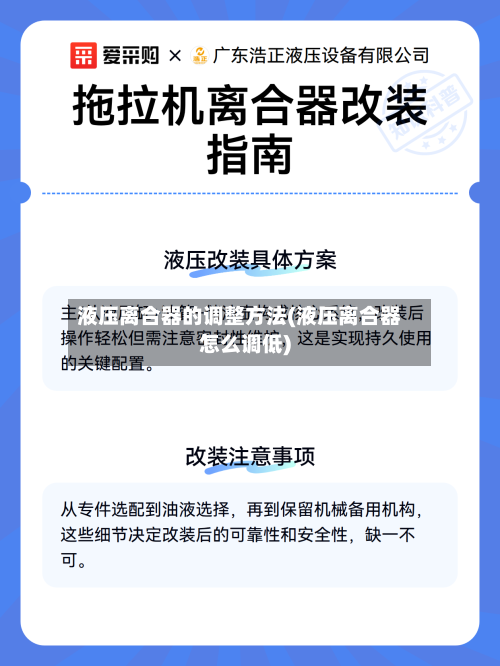 液压离合器的调整方法(液压离合器怎么调低)-第3张图片