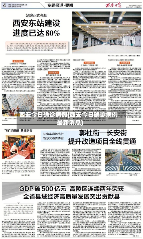 西安今日确诊病例(西安今日确诊病例最新消息)