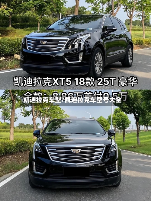 凯迪拉克车型/凯迪拉克车型号大全