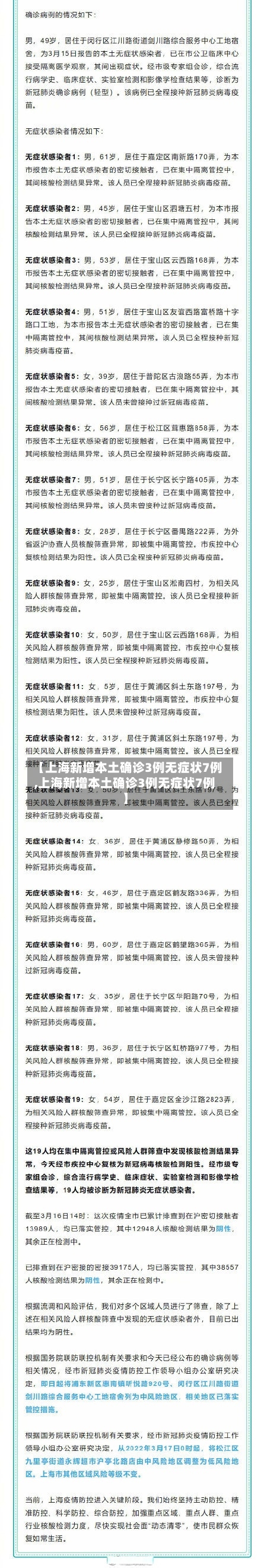 【上海新增本土确诊3例无症状7例,上海新增本土确诊3例无症状7例】
