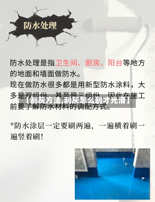 【刮灰方法,刮灰怎么刮才光滑】