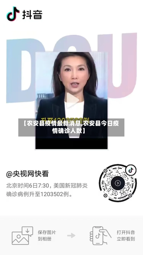 【农安县疫情最新消息,农安县今日疫情确诊人数】-第2张图片