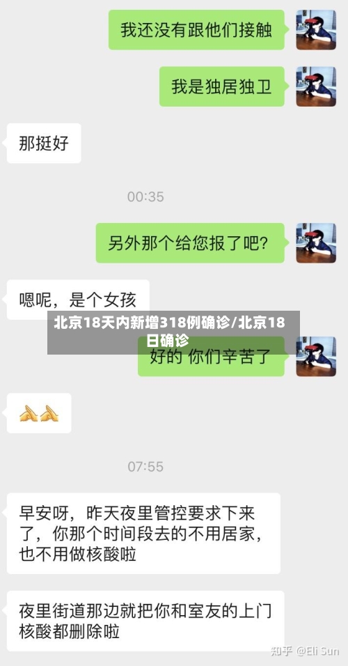 北京18天内新增318例确诊/北京18日确诊