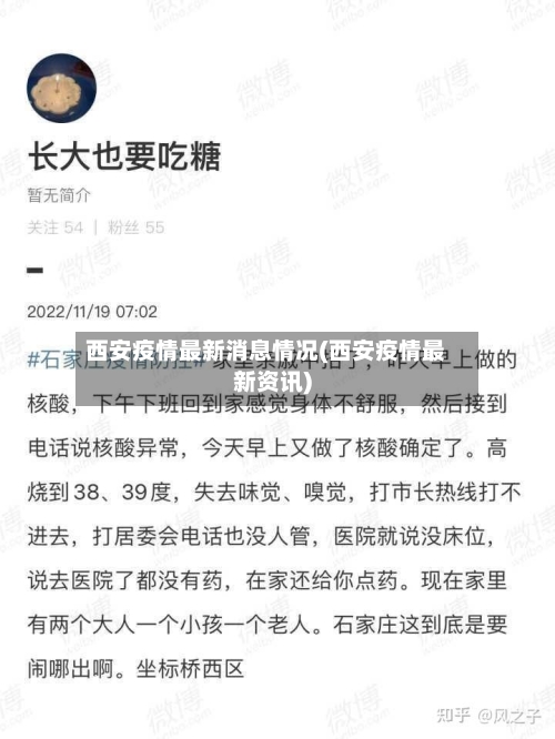 西安疫情最新消息情况(西安疫情最新资讯)
