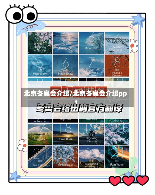 北京冬奥会介绍/北京冬奥会介绍ppt
