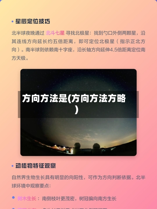 方向方法是(方向方法方略)