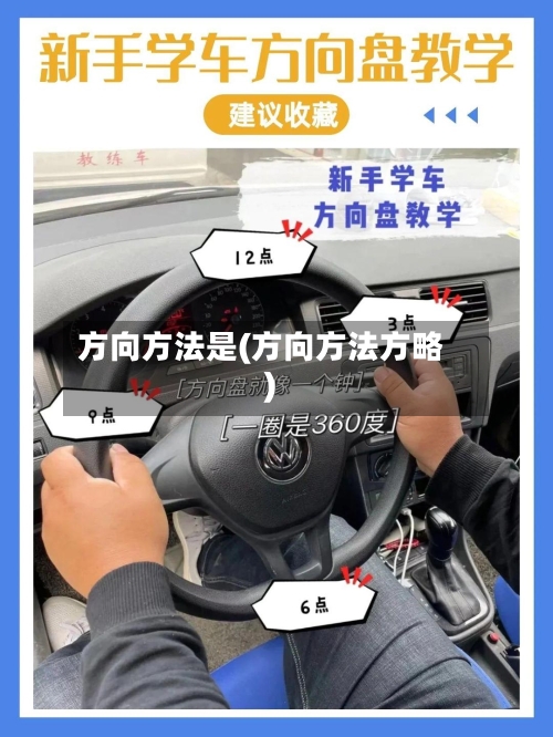 方向方法是(方向方法方略)-第3张图片
