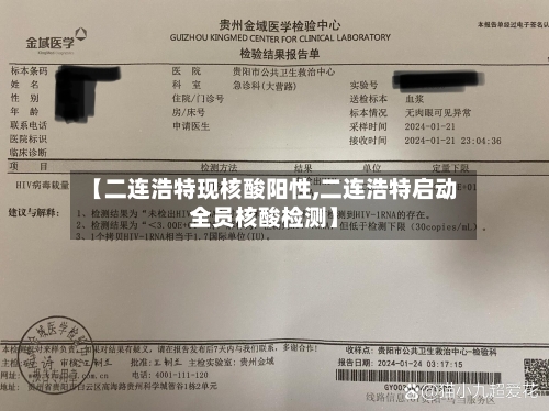 【二连浩特现核酸阳性,二连浩特启动全员核酸检测】-第2张图片