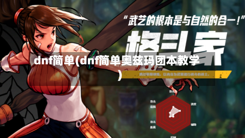dnf简单(dnf简单奥兹玛团本教学)-第2张图片