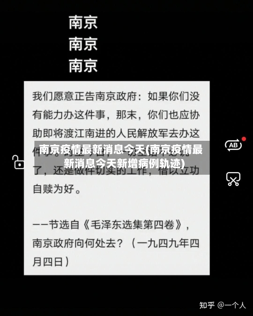 南京疫情最新消息今天(南京疫情最新消息今天新增病例轨迹)