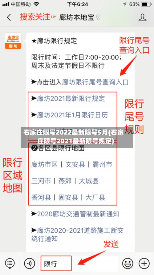 石家庄限号2022最新限号5月(石家庄限号2021最新限号规定)-第3张图片