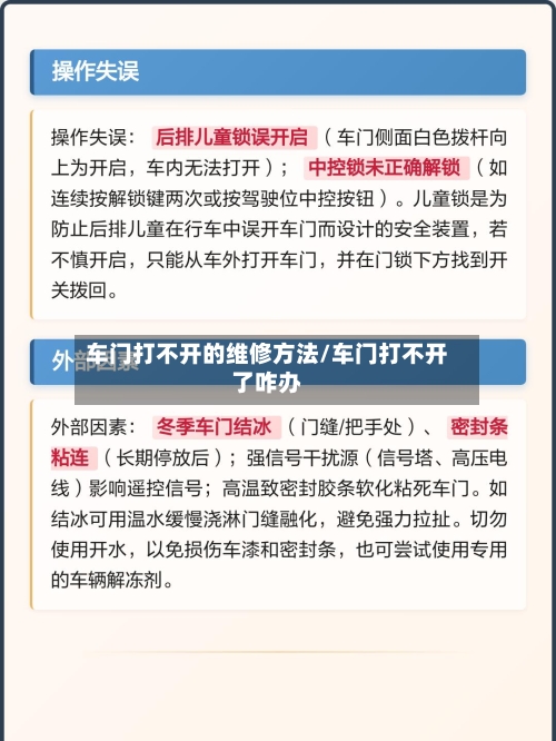 车门打不开的维修方法/车门打不开了咋办