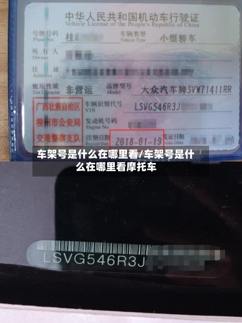 车架号是什么在哪里看/车架号是什么在哪里看摩托车