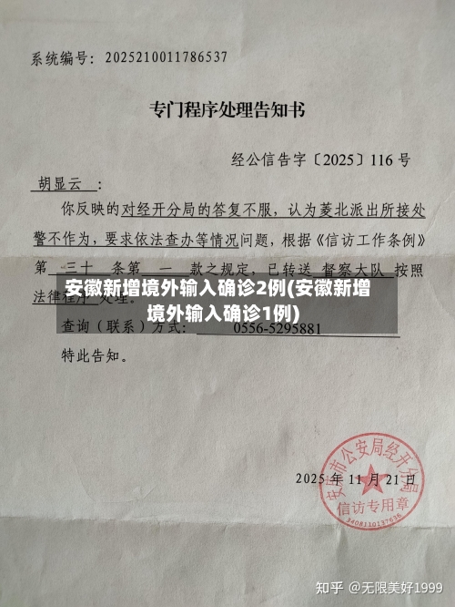 安徽新增境外输入确诊2例(安徽新增境外输入确诊1例)-第2张图片