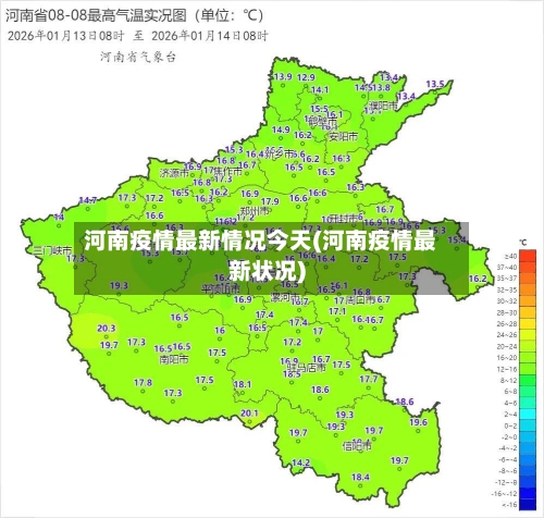 河南疫情最新情况今天(河南疫情最新状况)-第3张图片